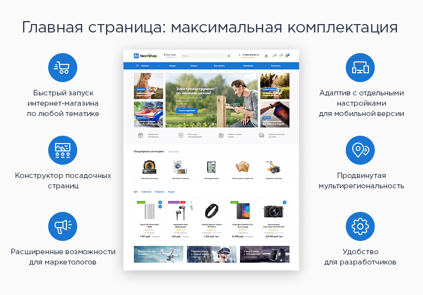 Аспро Next - интернет-магазин