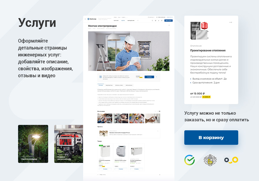 Аспро Инжиниринг - универсальный корпоративный сайт