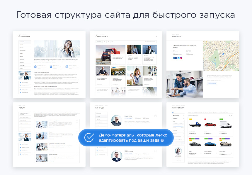 Аспро Приорити – Корпоративный сайт