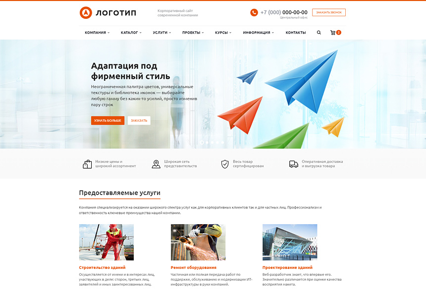 Аспро Корпоративный сайт современной компании