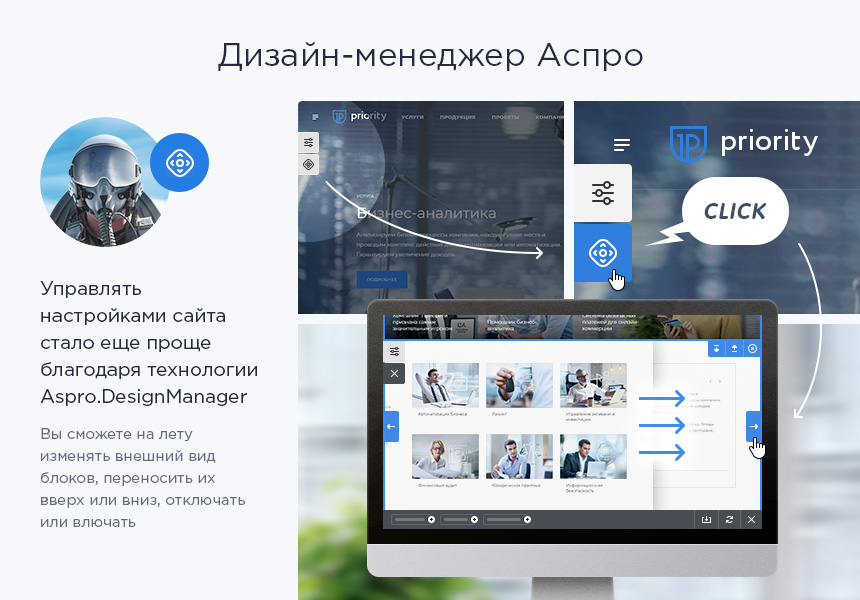Аспро Приорити – Корпоративный сайт