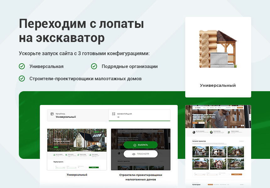 Аспро Стройка 2.0 - Корпоративный сайт строительной компании