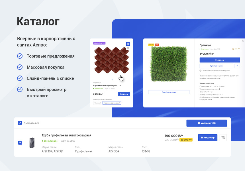 Аспро Корпоративный сайт 3.0