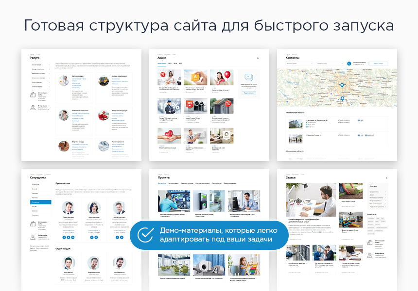 Аспро Корпоративный сайт 2.0