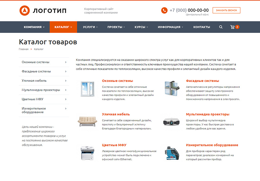 Аспро Корпоративный сайт современной компании