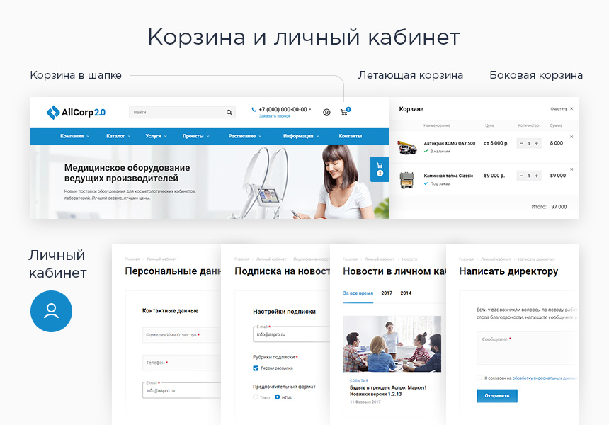 Аспро Корпоративный сайт 2.0