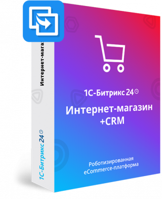 Лицензия Интернет-магазин + CRM (переход с Малый бизнес)
