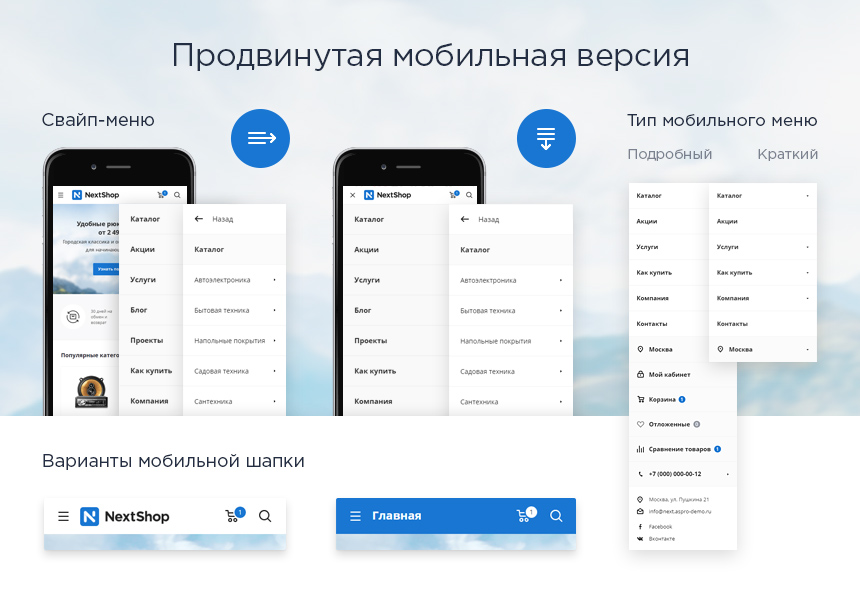 Аспро Next - интернет-магазин