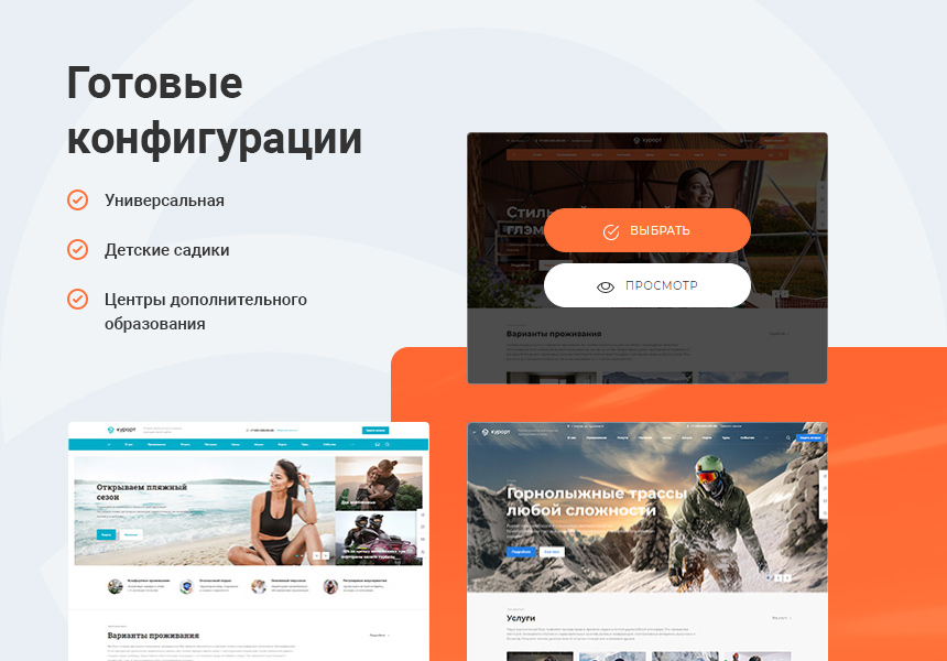 Аспро Курорт 2.0 - сайт базы отдыха, санатория, гостиницы