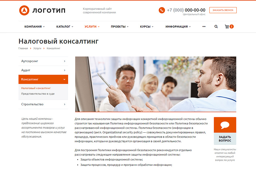 Аспро Корпоративный сайт современной компании