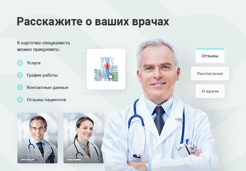 Аспро Медицинский центр 3.0