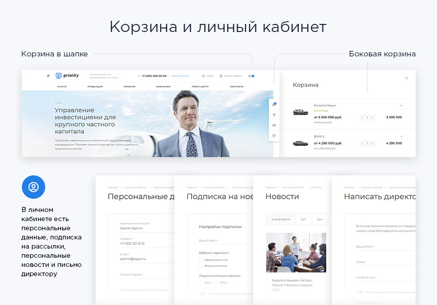 Аспро Приорити – Корпоративный сайт