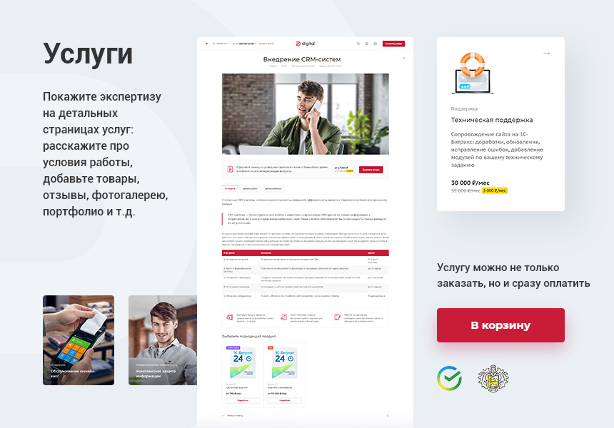 Аспро Digital 2.0 - Корпоративный сайт