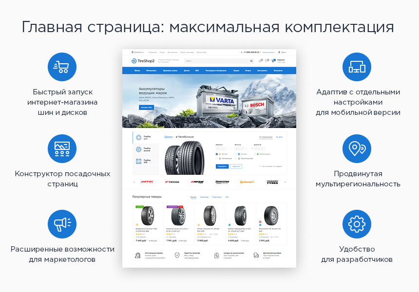 Аспро Шины и диски 2.0 - интернет-магазин