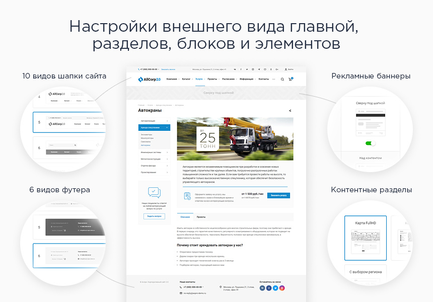 Аспро Корпоративный сайт 2.0