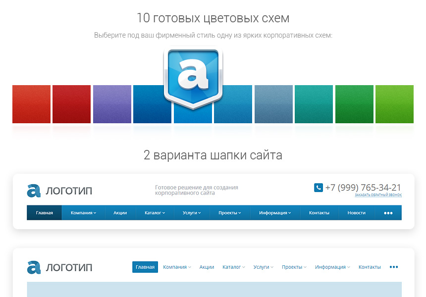 Аспро Корпоративный сайт, адаптивный