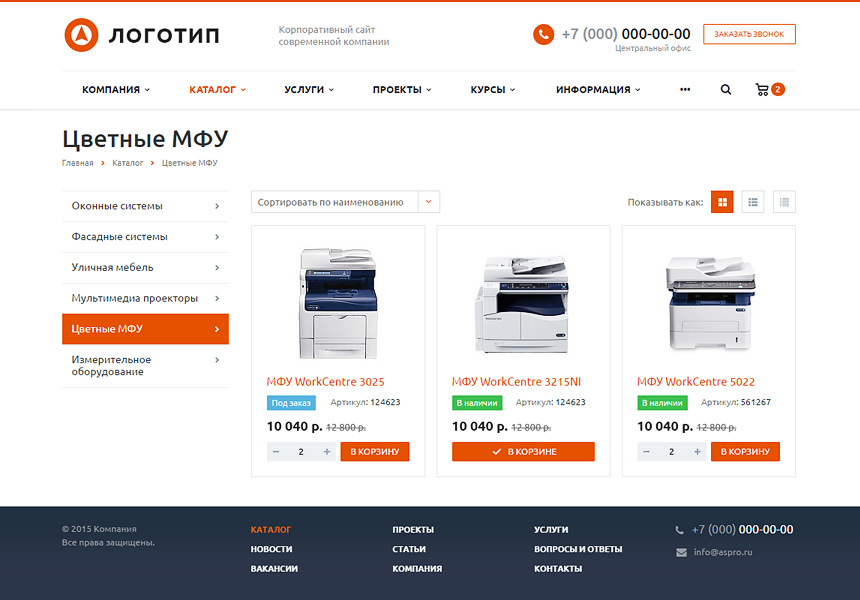Аспро Корпоративный сайт современной компании