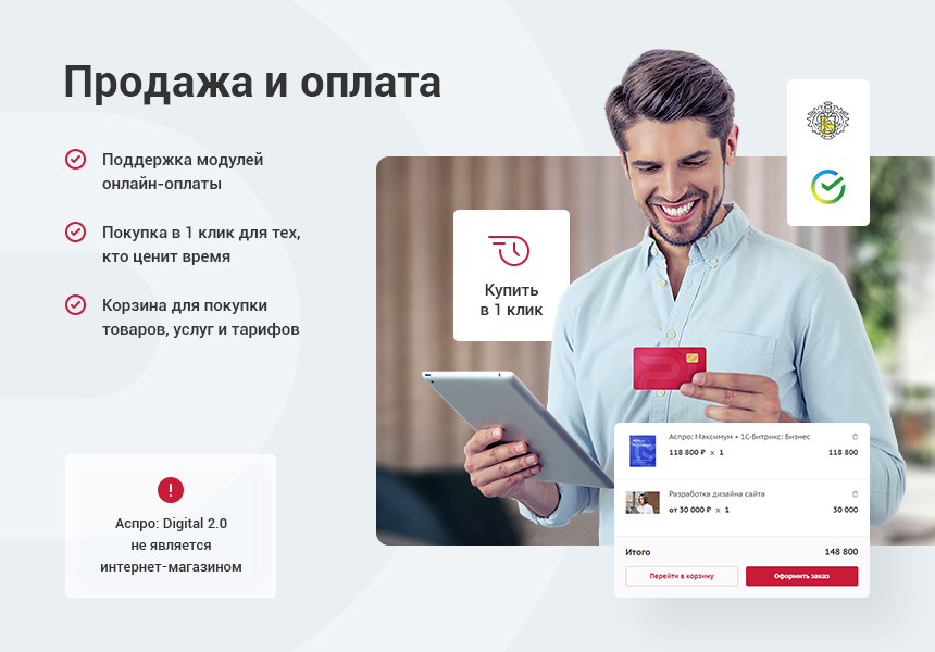Аспро Digital 2.0 - Корпоративный сайт