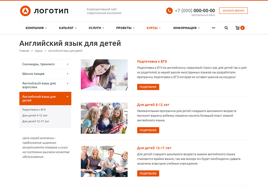Аспро Корпоративный сайт современной компании