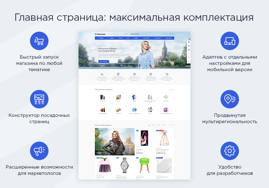Аспро Максимум - интернет-магазин