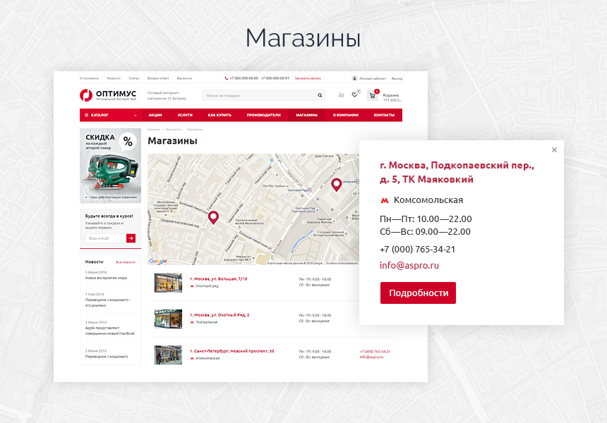Аспро Оптимус - интернет-магазин