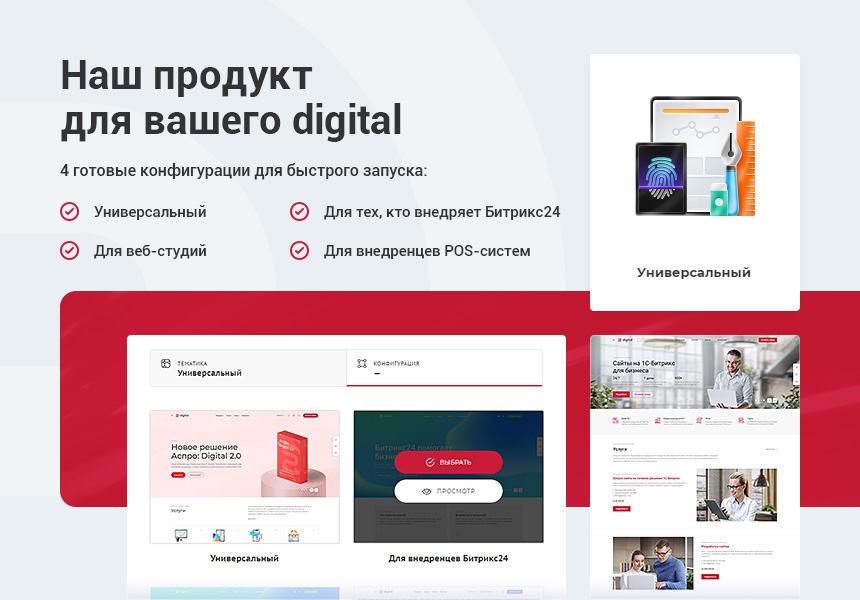 Аспро Digital 2.0 - Корпоративный сайт