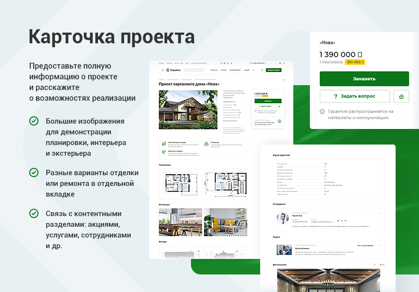Аспро Стройка 2.0 - Корпоративный сайт строительной компании
