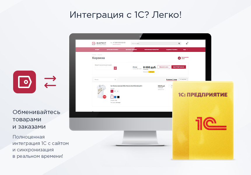 Аспро Маркет - адаптивный интернет-магазин