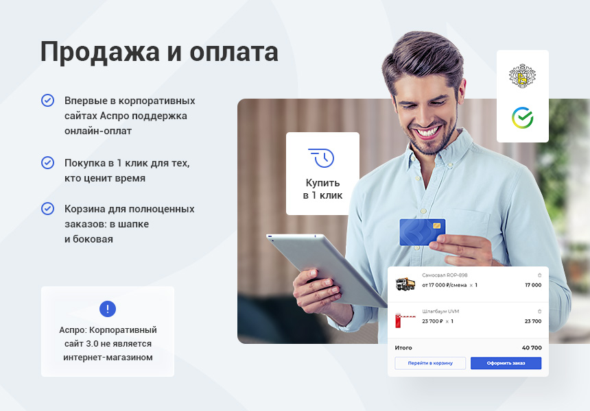 Аспро Корпоративный сайт 3.0