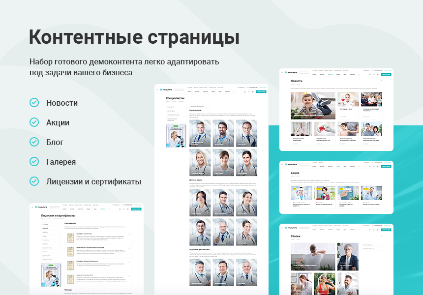 Аспро Медицинский центр 3.0