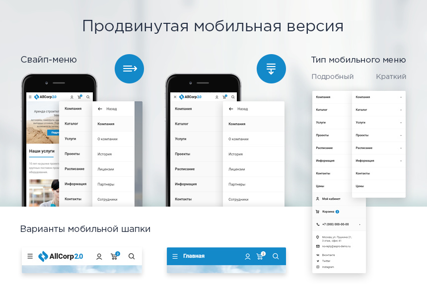 Аспро Корпоративный сайт 2.0