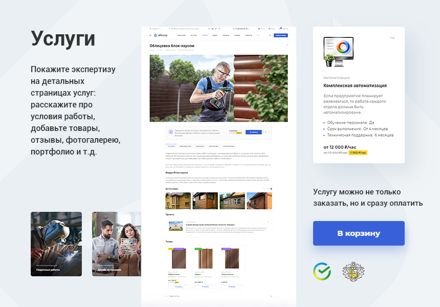 Аспро Корпоративный сайт 3.0