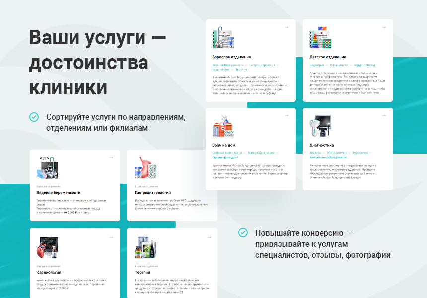 Аспро Медицинский центр 3.0